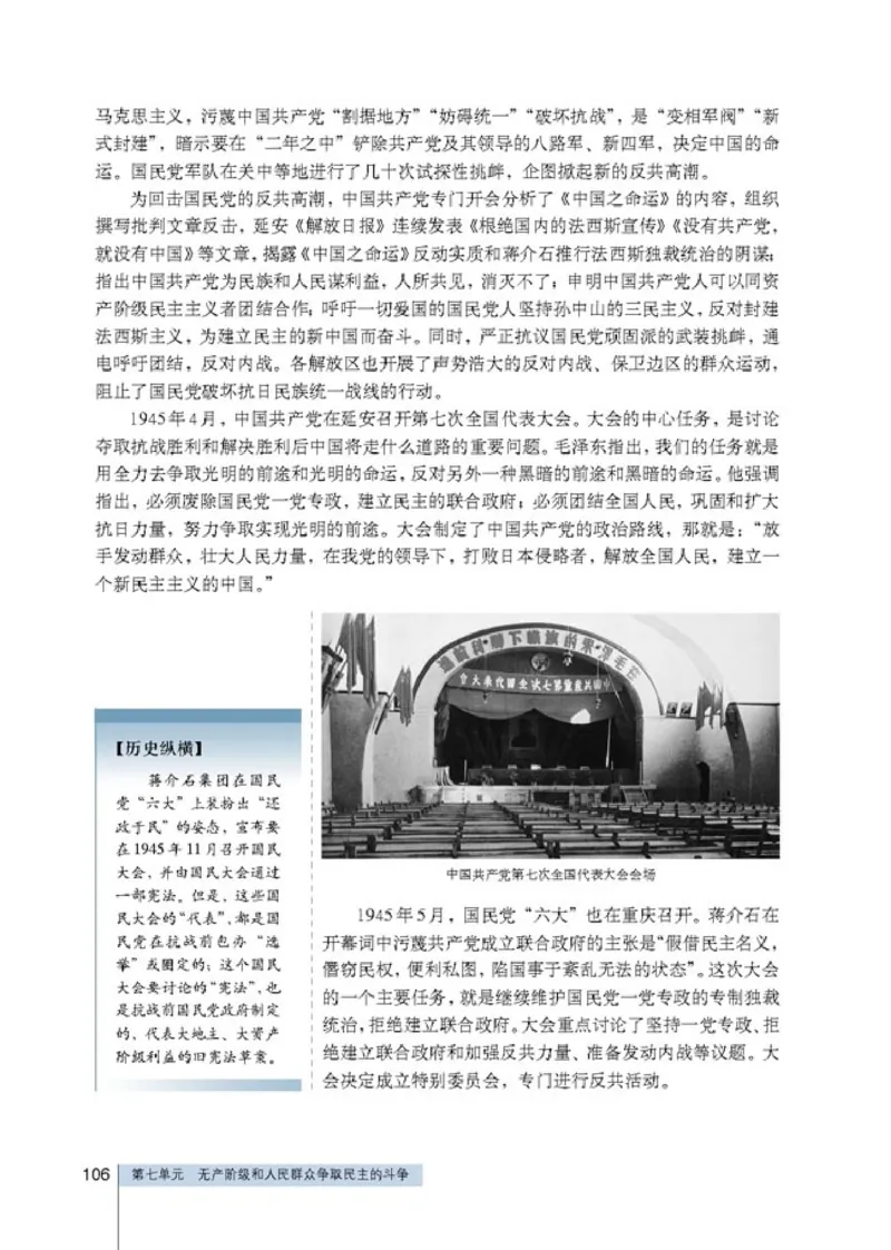 高中历史选修2近代社会的民主思想与实践_4-教培资料-26年最新资料-同步更新_初中高中教资_03科三专项（进去保存报考的学科即可）_112025高中科目（全）电子教材