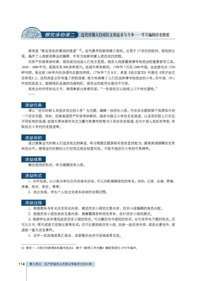 高中历史选修2近代社会的民主思想与实践_4-教培资料-26年最新资料-同步更新_初中高中教资_03科三专项（进去保存报考的学科即可）_112025高中科目（全）电子教材