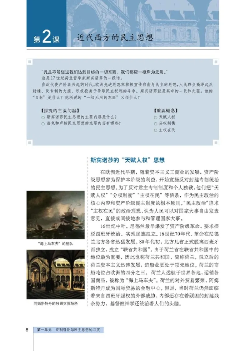 高中历史选修2近代社会的民主思想与实践_4-教培资料-26年最新资料-同步更新_初中高中教资_03科三专项（进去保存报考的学科即可）_112025高中科目（全）电子教材