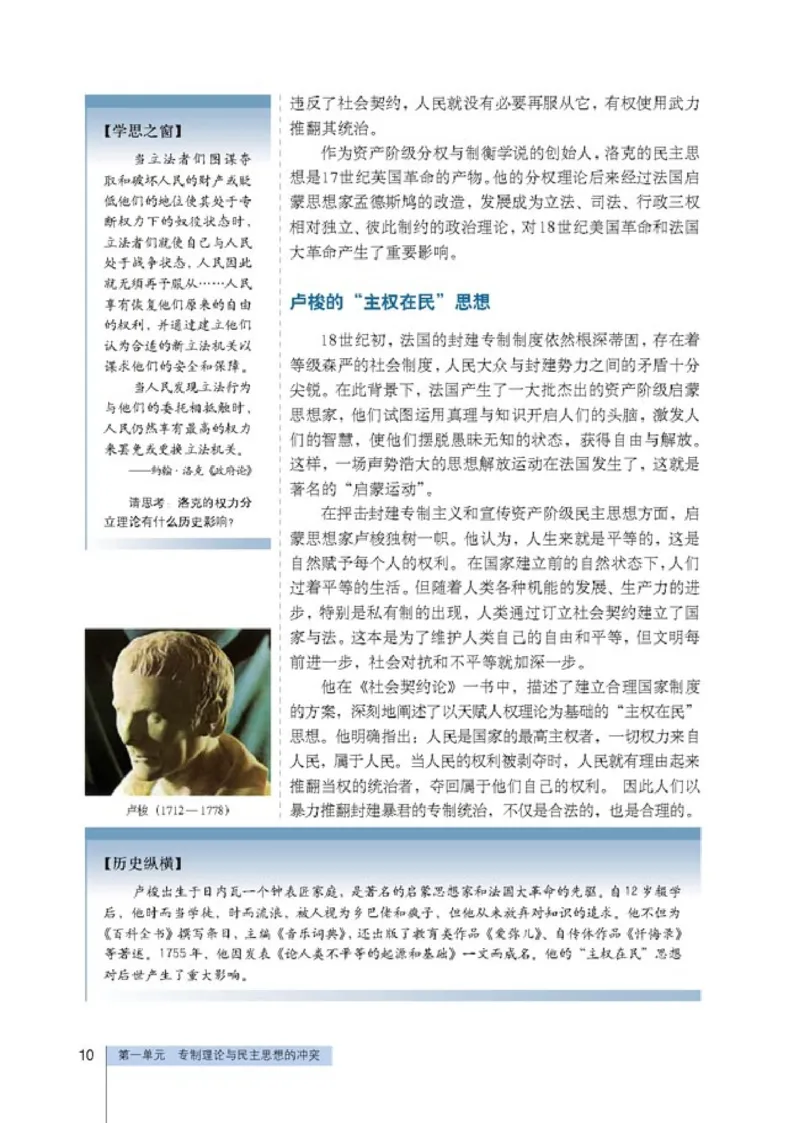 高中历史选修2近代社会的民主思想与实践_4-教培资料-26年最新资料-同步更新_初中高中教资_03科三专项（进去保存报考的学科即可）_112025高中科目（全）电子教材