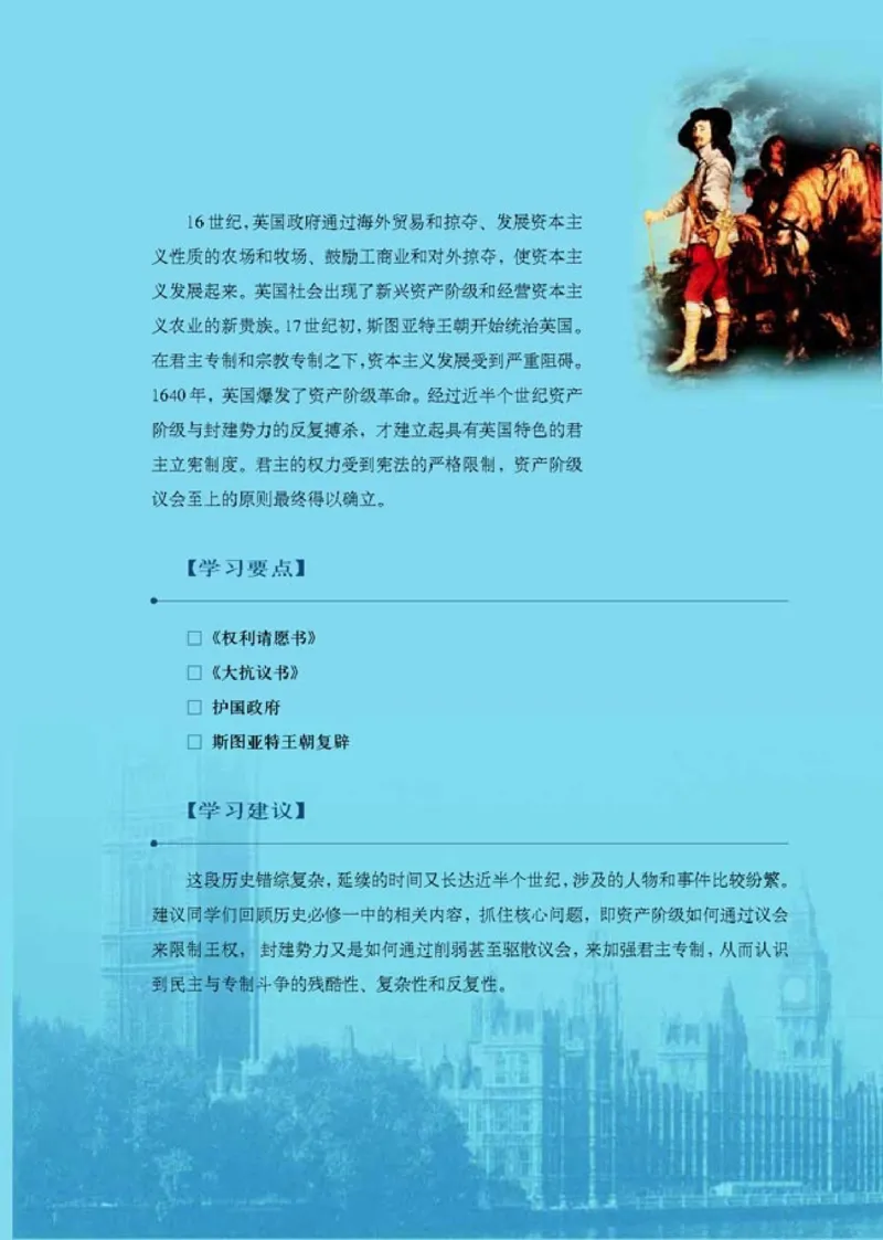 高中历史选修2近代社会的民主思想与实践_4-教培资料-26年最新资料-同步更新_初中高中教资_03科三专项（进去保存报考的学科即可）_112025高中科目（全）电子教材