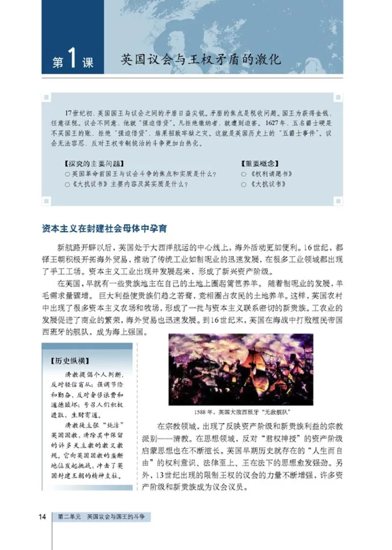 高中历史选修2近代社会的民主思想与实践_4-教培资料-26年最新资料-同步更新_初中高中教资_03科三专项（进去保存报考的学科即可）_112025高中科目（全）电子教材