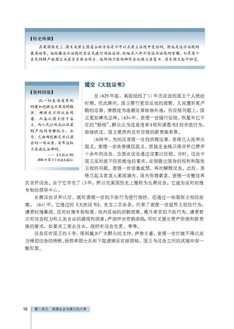 高中历史选修2近代社会的民主思想与实践_4-教培资料-26年最新资料-同步更新_初中高中教资_03科三专项（进去保存报考的学科即可）_112025高中科目（全）电子教材