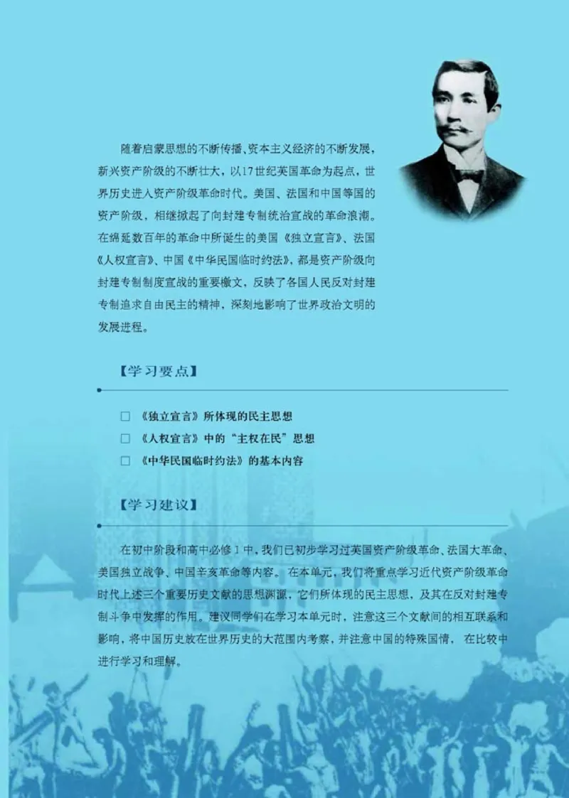 高中历史选修2近代社会的民主思想与实践_4-教培资料-26年最新资料-同步更新_初中高中教资_03科三专项（进去保存报考的学科即可）_112025高中科目（全）电子教材