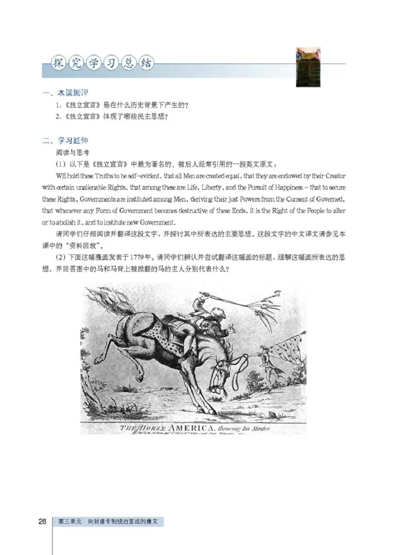 高中历史选修2近代社会的民主思想与实践_4-教培资料-26年最新资料-同步更新_初中高中教资_03科三专项（进去保存报考的学科即可）_112025高中科目（全）电子教材