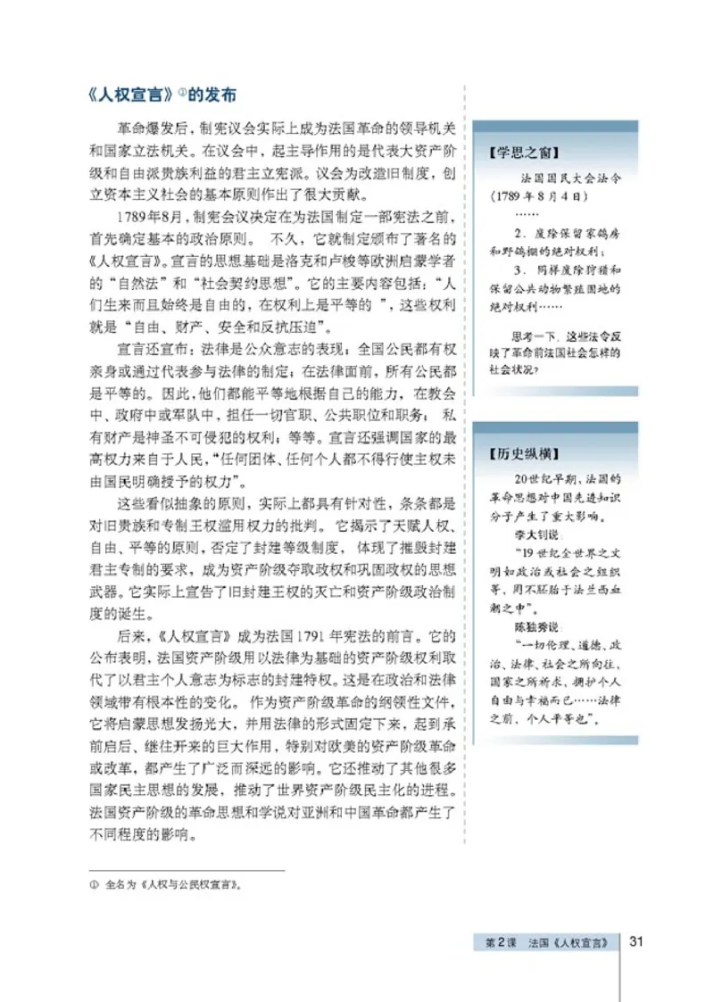 高中历史选修2近代社会的民主思想与实践_4-教培资料-26年最新资料-同步更新_初中高中教资_03科三专项（进去保存报考的学科即可）_112025高中科目（全）电子教材