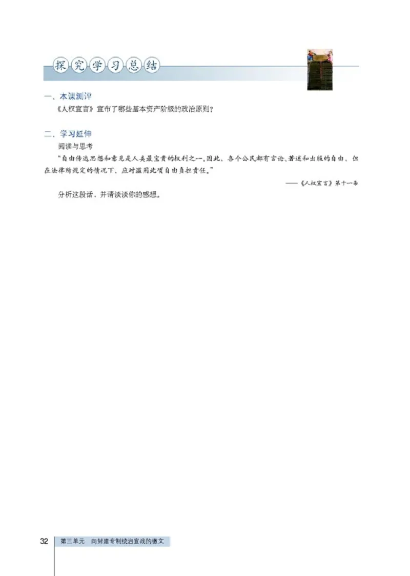 高中历史选修2近代社会的民主思想与实践_4-教培资料-26年最新资料-同步更新_初中高中教资_03科三专项（进去保存报考的学科即可）_112025高中科目（全）电子教材