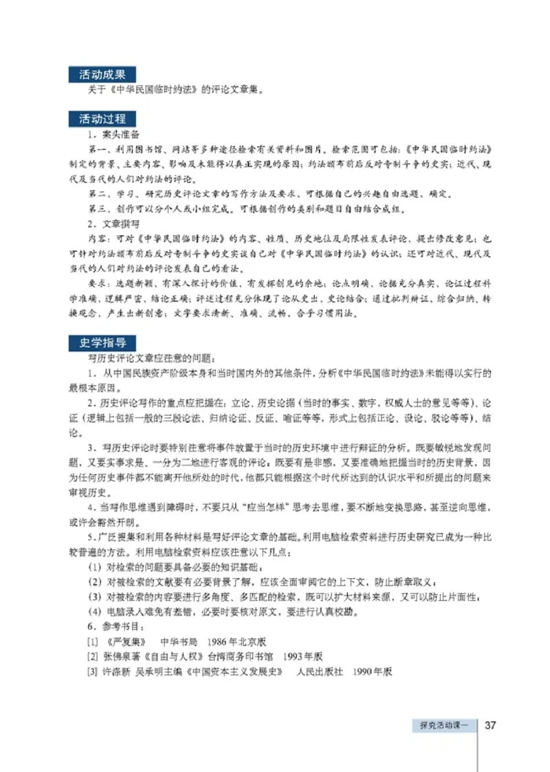 高中历史选修2近代社会的民主思想与实践_4-教培资料-26年最新资料-同步更新_初中高中教资_03科三专项（进去保存报考的学科即可）_112025高中科目（全）电子教材