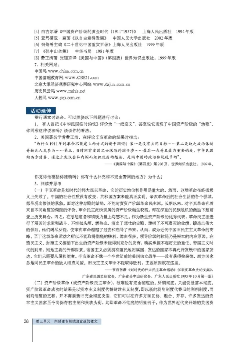 高中历史选修2近代社会的民主思想与实践_4-教培资料-26年最新资料-同步更新_初中高中教资_03科三专项（进去保存报考的学科即可）_112025高中科目（全）电子教材
