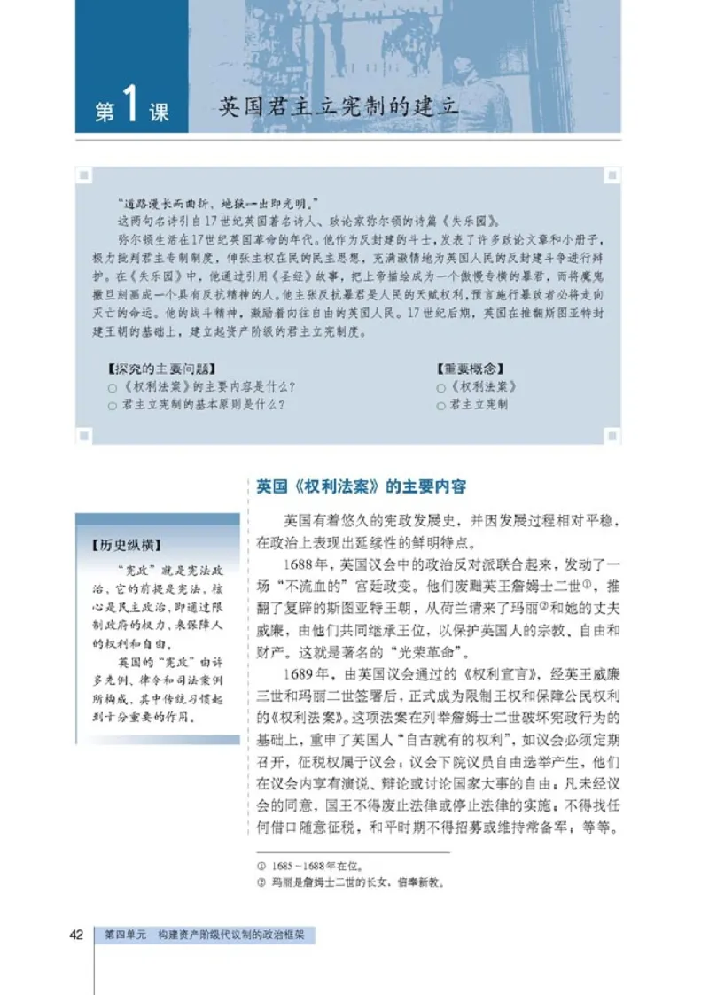 高中历史选修2近代社会的民主思想与实践_4-教培资料-26年最新资料-同步更新_初中高中教资_03科三专项（进去保存报考的学科即可）_112025高中科目（全）电子教材