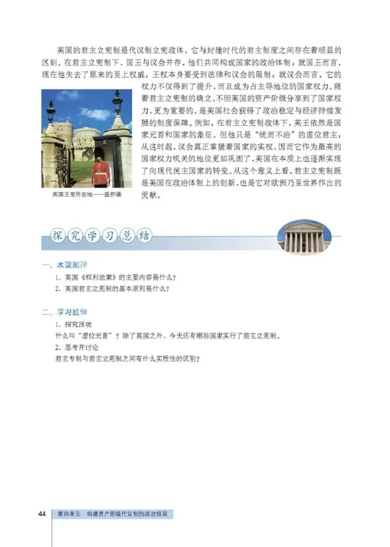 高中历史选修2近代社会的民主思想与实践_4-教培资料-26年最新资料-同步更新_初中高中教资_03科三专项（进去保存报考的学科即可）_112025高中科目（全）电子教材