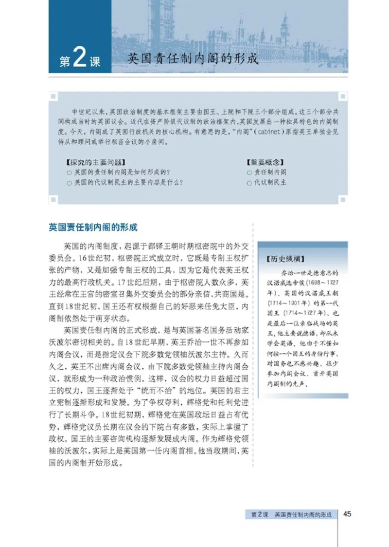 高中历史选修2近代社会的民主思想与实践_4-教培资料-26年最新资料-同步更新_初中高中教资_03科三专项（进去保存报考的学科即可）_112025高中科目（全）电子教材