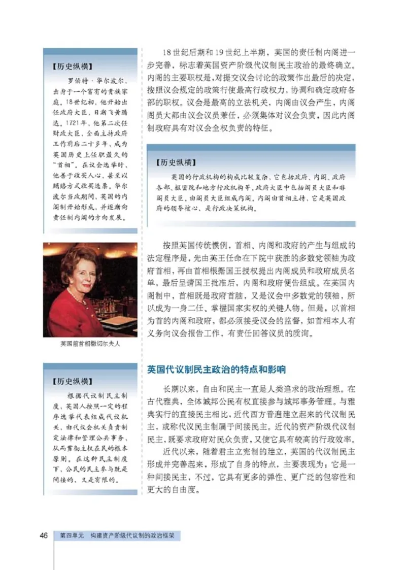 高中历史选修2近代社会的民主思想与实践_4-教培资料-26年最新资料-同步更新_初中高中教资_03科三专项（进去保存报考的学科即可）_112025高中科目（全）电子教材