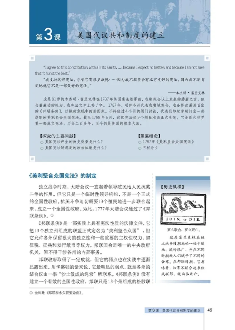 高中历史选修2近代社会的民主思想与实践_4-教培资料-26年最新资料-同步更新_初中高中教资_03科三专项（进去保存报考的学科即可）_112025高中科目（全）电子教材
