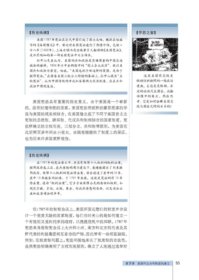 高中历史选修2近代社会的民主思想与实践_4-教培资料-26年最新资料-同步更新_初中高中教资_03科三专项（进去保存报考的学科即可）_112025高中科目（全）电子教材