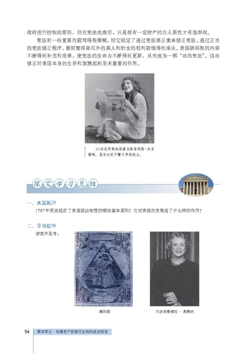 高中历史选修2近代社会的民主思想与实践_4-教培资料-26年最新资料-同步更新_初中高中教资_03科三专项（进去保存报考的学科即可）_112025高中科目（全）电子教材