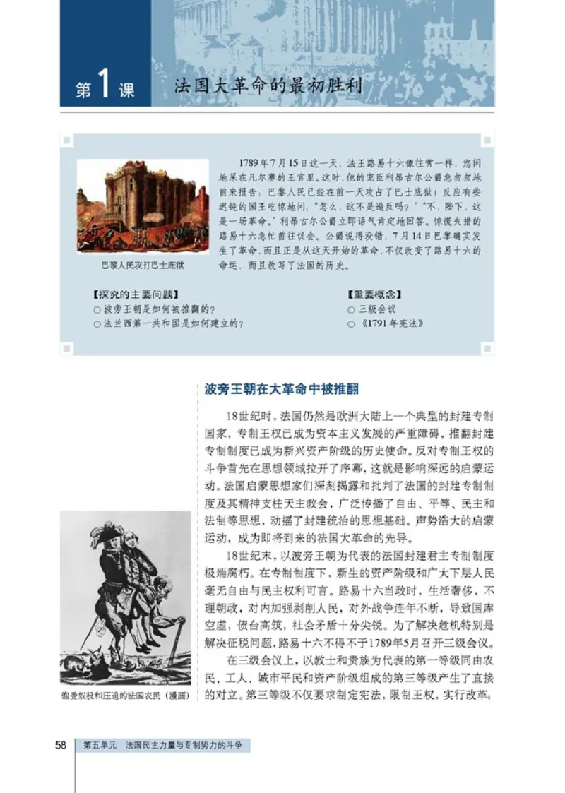 高中历史选修2近代社会的民主思想与实践_4-教培资料-26年最新资料-同步更新_初中高中教资_03科三专项（进去保存报考的学科即可）_112025高中科目（全）电子教材