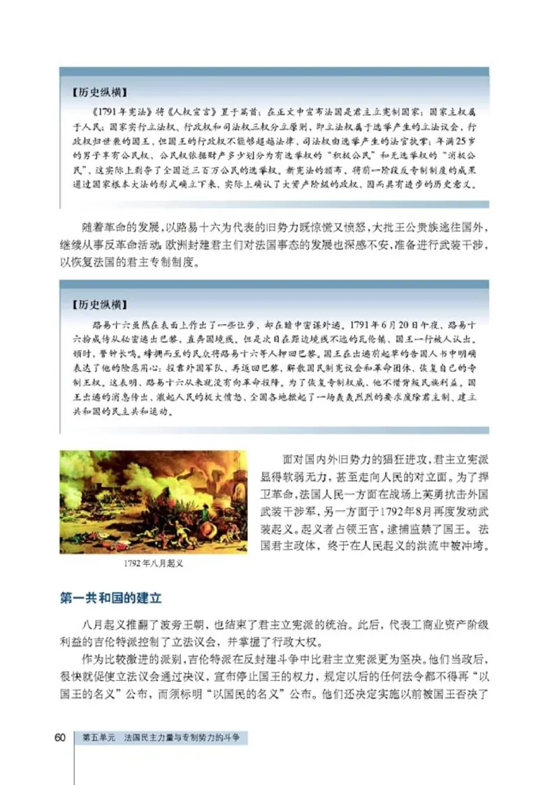 高中历史选修2近代社会的民主思想与实践_4-教培资料-26年最新资料-同步更新_初中高中教资_03科三专项（进去保存报考的学科即可）_112025高中科目（全）电子教材