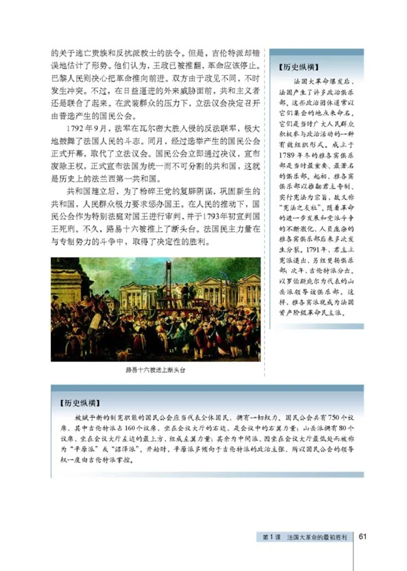 高中历史选修2近代社会的民主思想与实践_4-教培资料-26年最新资料-同步更新_初中高中教资_03科三专项（进去保存报考的学科即可）_112025高中科目（全）电子教材