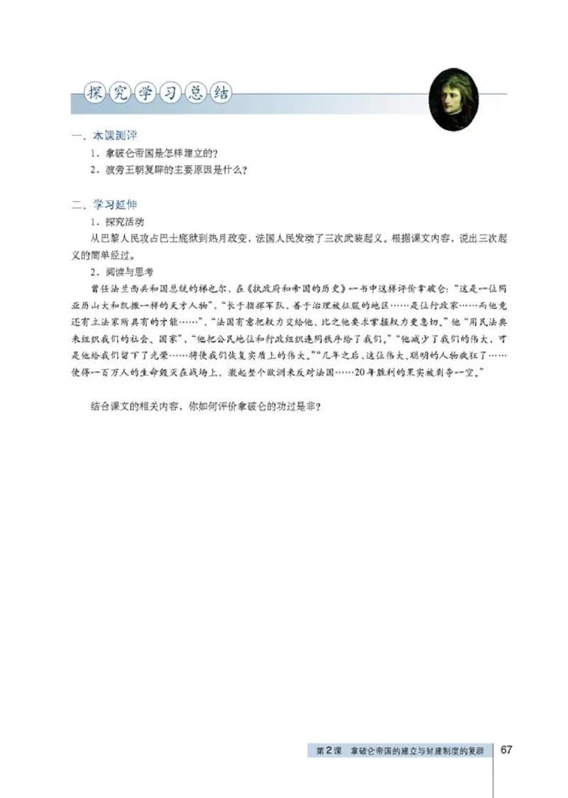 高中历史选修2近代社会的民主思想与实践_4-教培资料-26年最新资料-同步更新_初中高中教资_03科三专项（进去保存报考的学科即可）_112025高中科目（全）电子教材