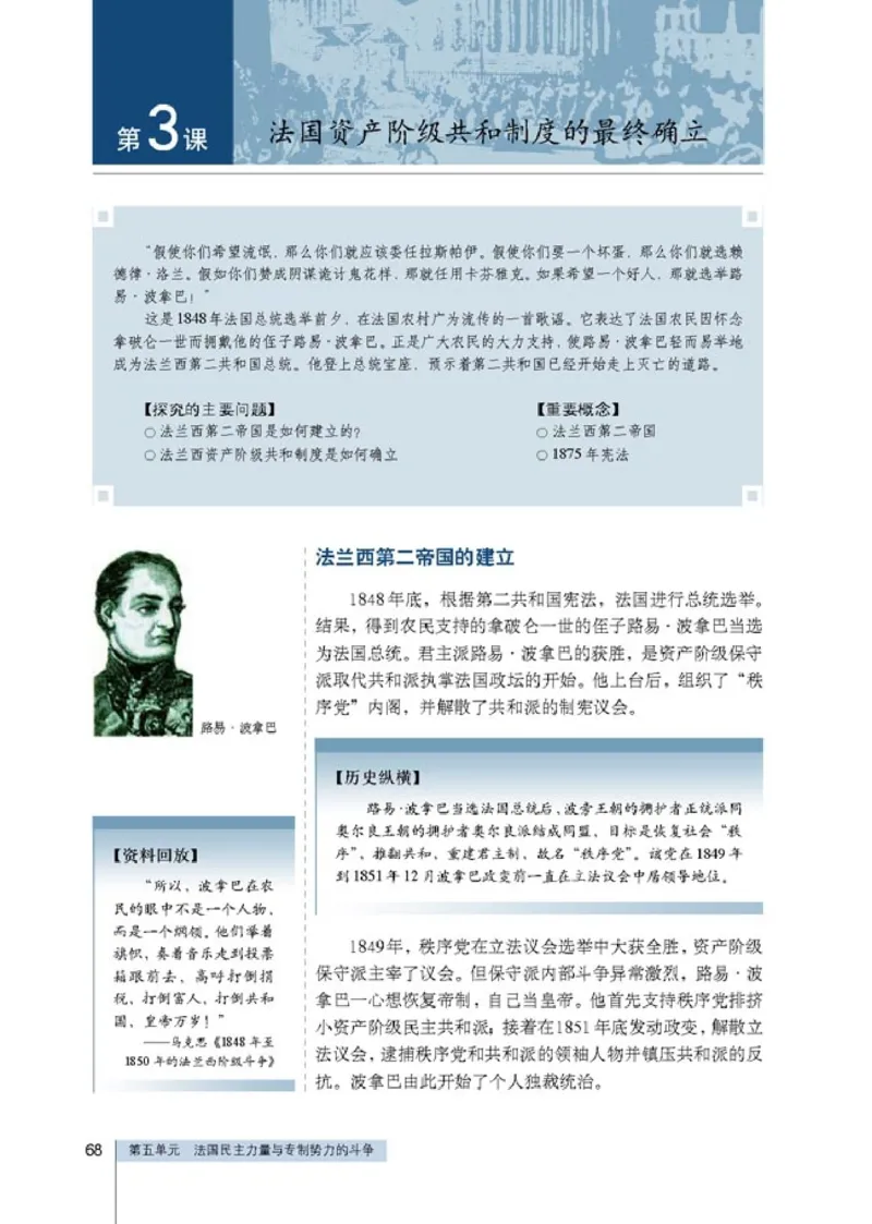 高中历史选修2近代社会的民主思想与实践_4-教培资料-26年最新资料-同步更新_初中高中教资_03科三专项（进去保存报考的学科即可）_112025高中科目（全）电子教材