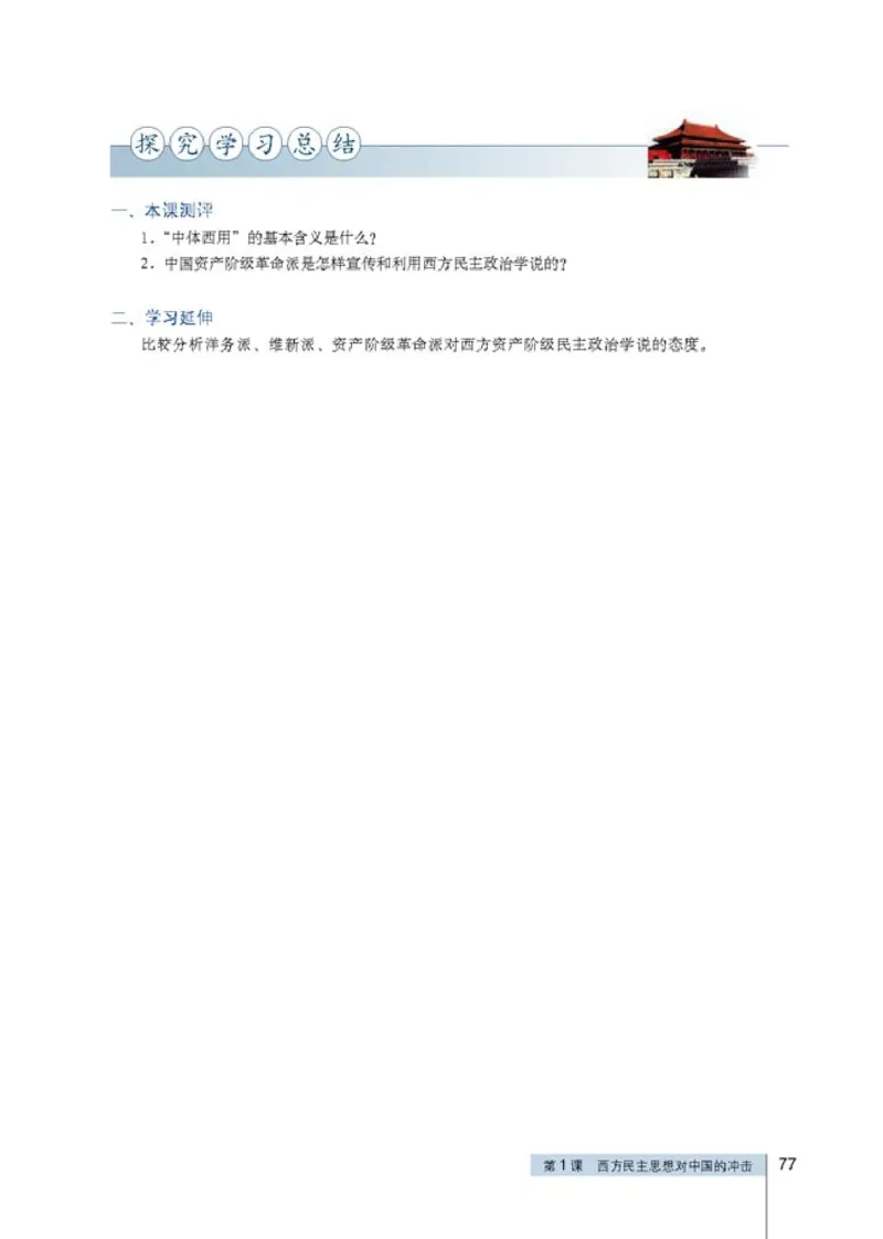 高中历史选修2近代社会的民主思想与实践_4-教培资料-26年最新资料-同步更新_初中高中教资_03科三专项（进去保存报考的学科即可）_112025高中科目（全）电子教材