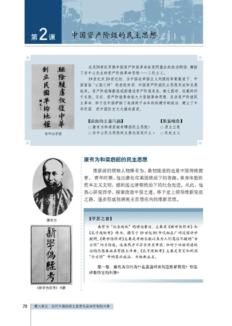 高中历史选修2近代社会的民主思想与实践_4-教培资料-26年最新资料-同步更新_初中高中教资_03科三专项（进去保存报考的学科即可）_112025高中科目（全）电子教材