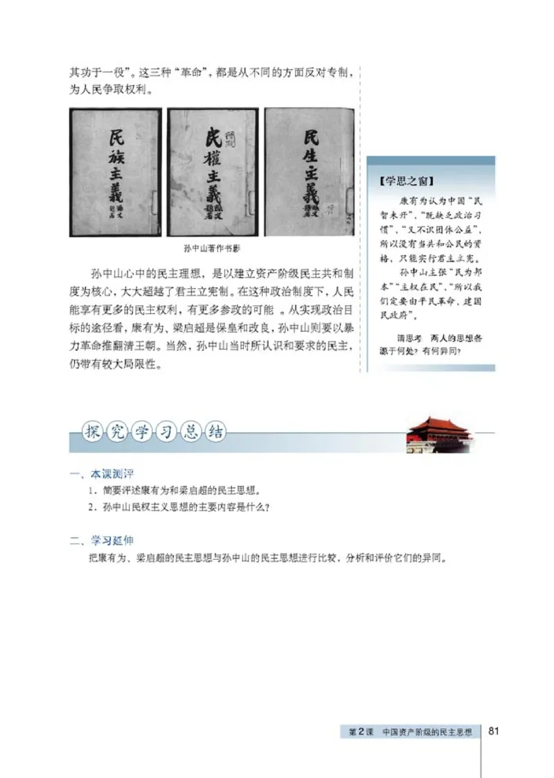 高中历史选修2近代社会的民主思想与实践_4-教培资料-26年最新资料-同步更新_初中高中教资_03科三专项（进去保存报考的学科即可）_112025高中科目（全）电子教材