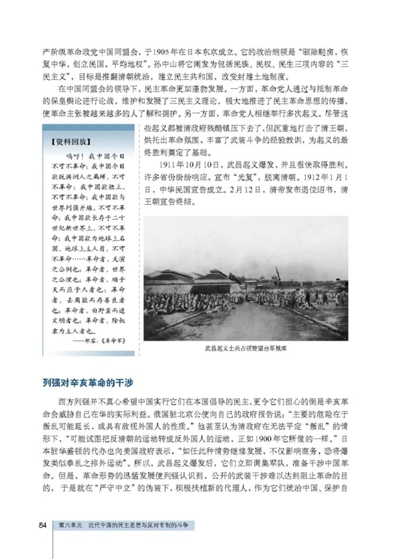 高中历史选修2近代社会的民主思想与实践_4-教培资料-26年最新资料-同步更新_初中高中教资_03科三专项（进去保存报考的学科即可）_112025高中科目（全）电子教材