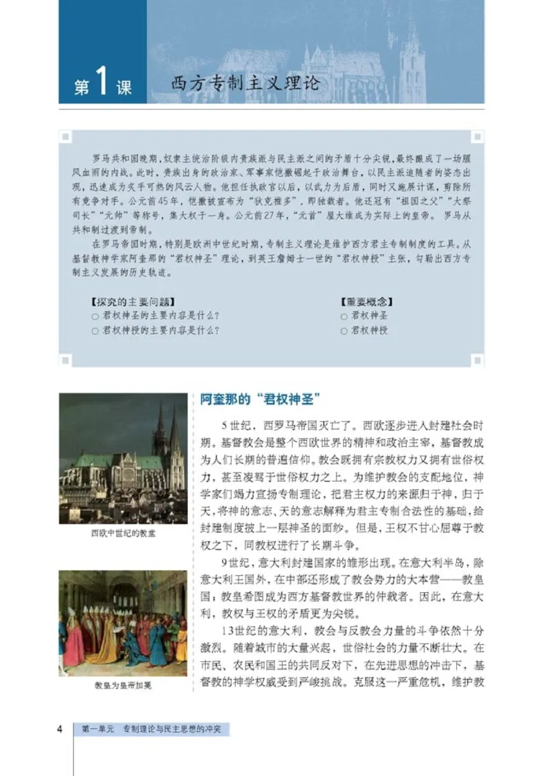 高中历史选修2近代社会的民主思想与实践_4-教培资料-26年最新资料-同步更新_初中高中教资_03科三专项（进去保存报考的学科即可）_112025高中科目（全）电子教材
