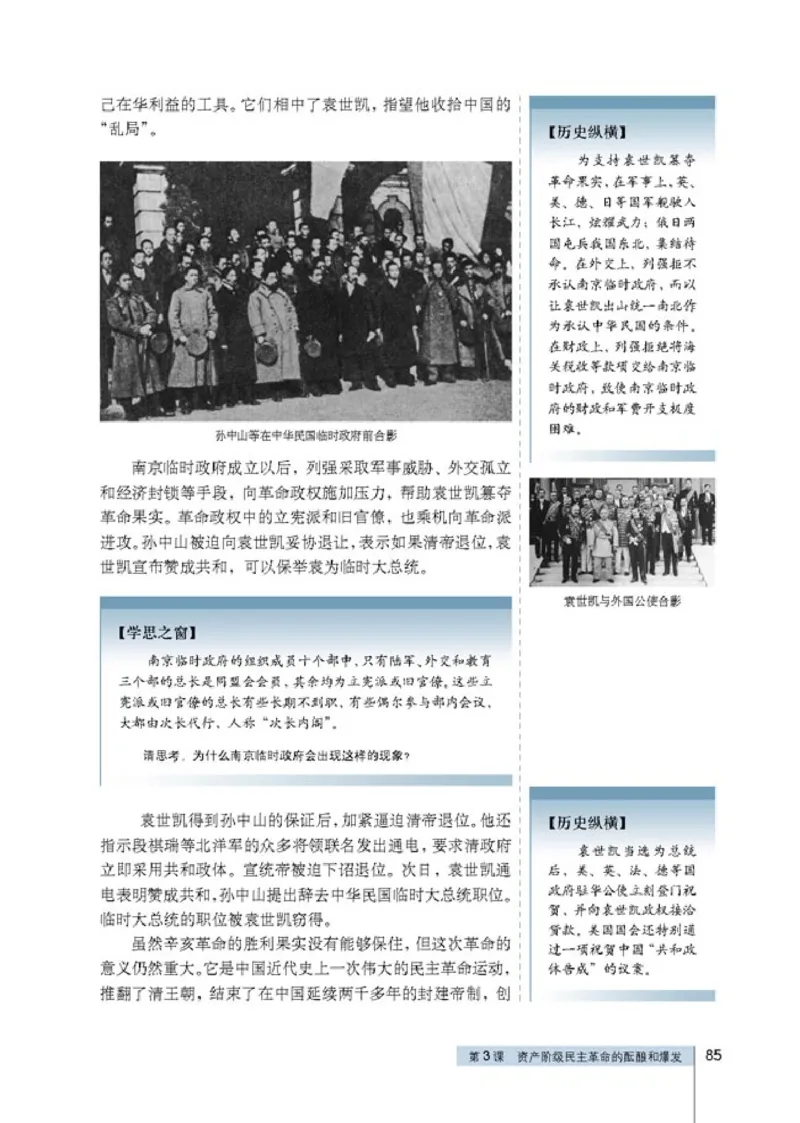 高中历史选修2近代社会的民主思想与实践_4-教培资料-26年最新资料-同步更新_初中高中教资_03科三专项（进去保存报考的学科即可）_112025高中科目（全）电子教材
