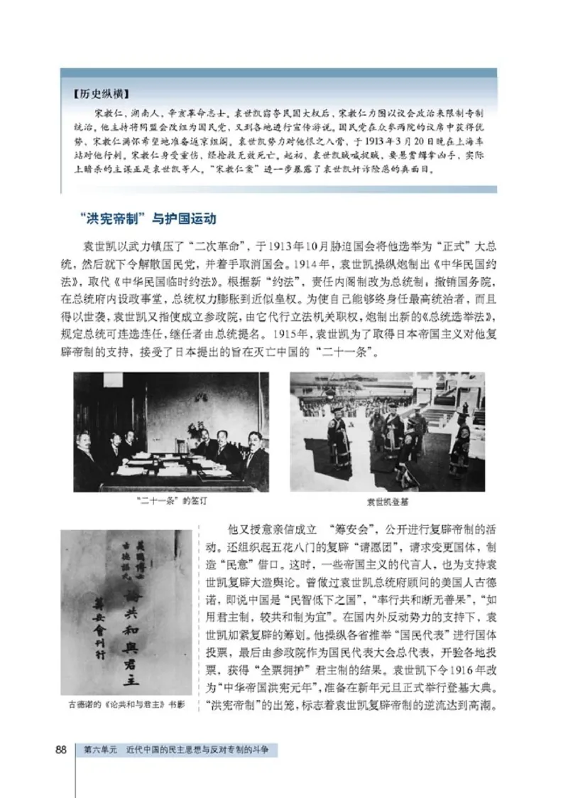 高中历史选修2近代社会的民主思想与实践_4-教培资料-26年最新资料-同步更新_初中高中教资_03科三专项（进去保存报考的学科即可）_112025高中科目（全）电子教材