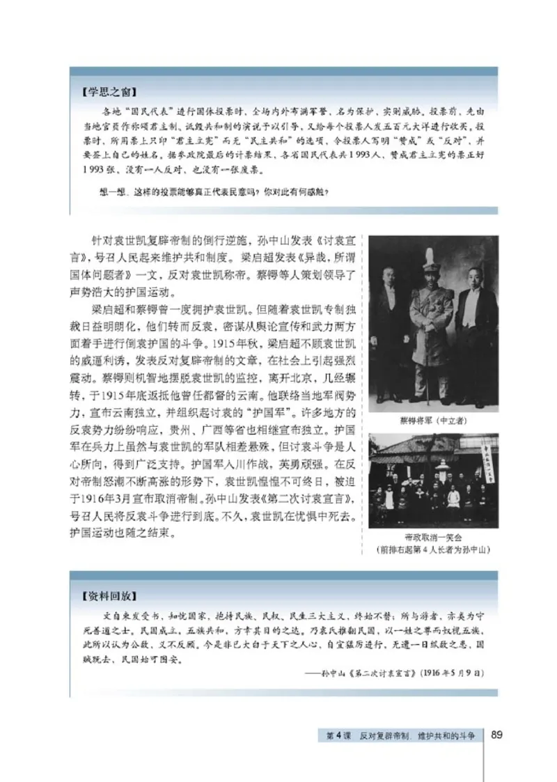 高中历史选修2近代社会的民主思想与实践_4-教培资料-26年最新资料-同步更新_初中高中教资_03科三专项（进去保存报考的学科即可）_112025高中科目（全）电子教材