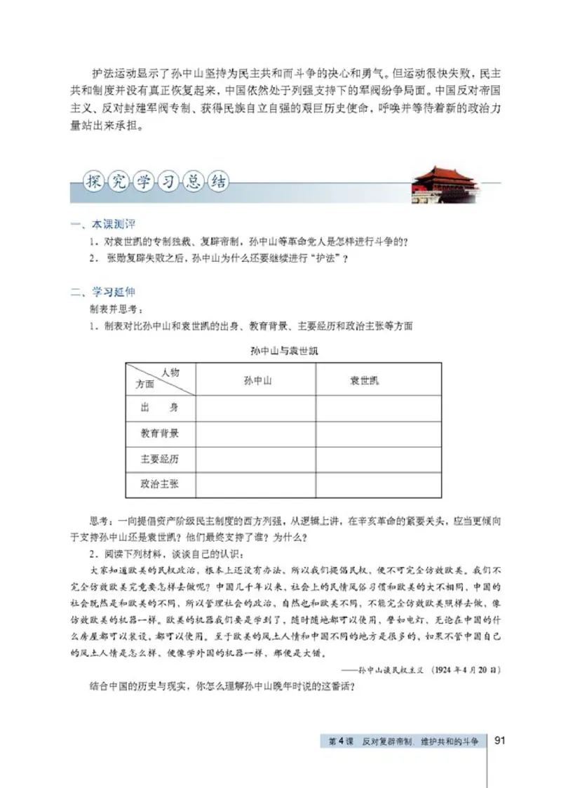 高中历史选修2近代社会的民主思想与实践_4-教培资料-26年最新资料-同步更新_初中高中教资_03科三专项（进去保存报考的学科即可）_112025高中科目（全）电子教材