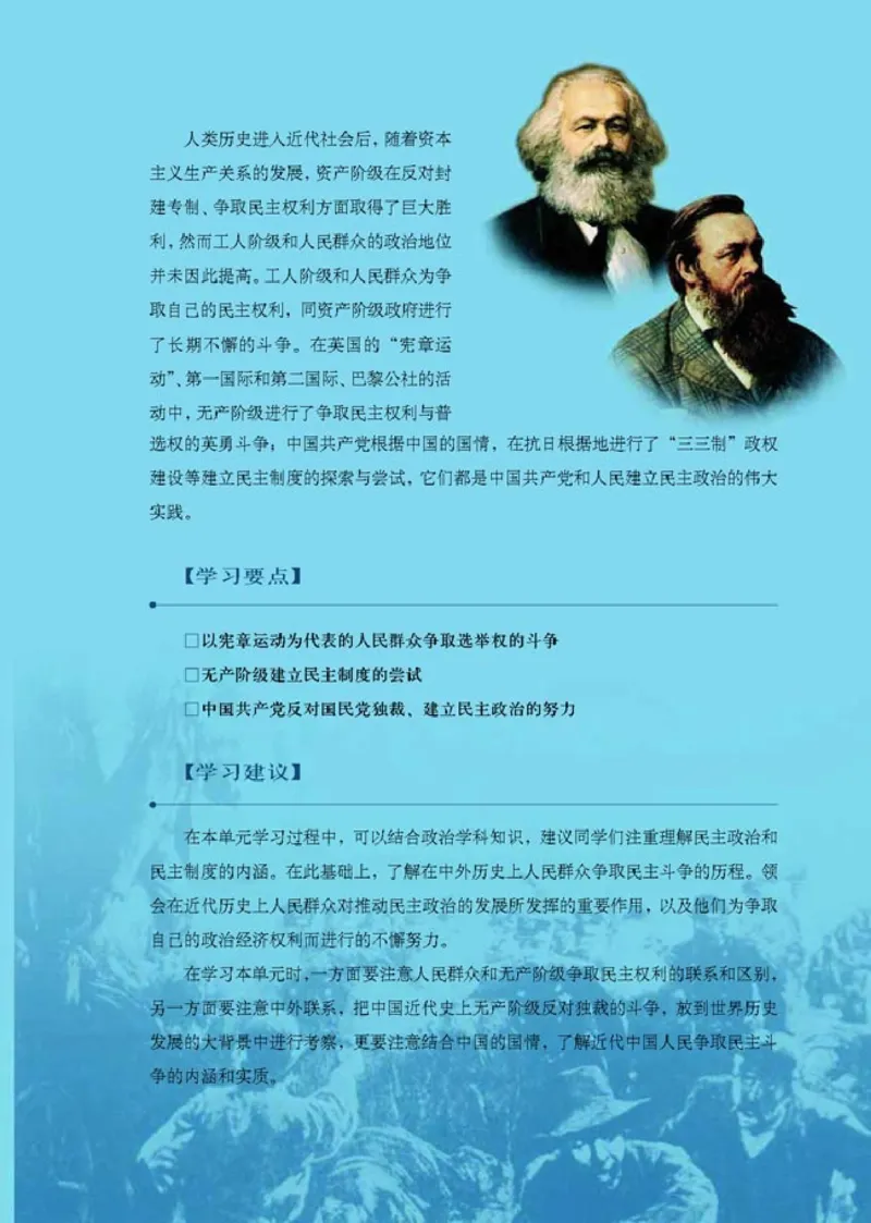 高中历史选修2近代社会的民主思想与实践_4-教培资料-26年最新资料-同步更新_初中高中教资_03科三专项（进去保存报考的学科即可）_112025高中科目（全）电子教材