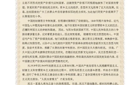高中历史选修2近代社会的民主思想与实践_4-教培资料-26年最新资料-同步更新_初中高中教资_03科三专项（进去保存报考的学科即可）_112025高中科目（全）电子教材