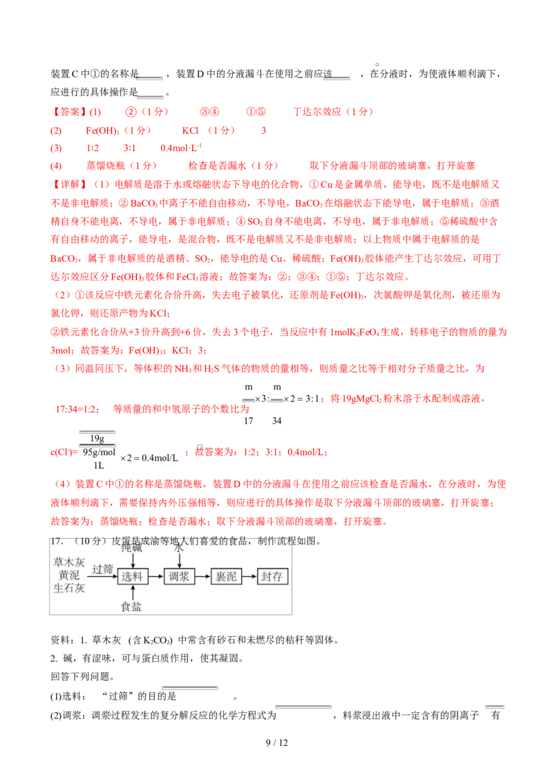 高一化学上学期第一次月考（新高考通用，154）高一化学第一次月考卷（全解全析）_1多考区联考试卷_2510092025-2026学年高一化学上学期第一次月考