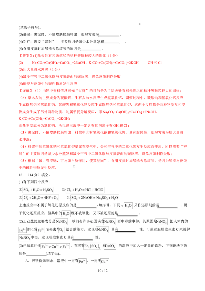 高一化学上学期第一次月考（新高考通用，154）高一化学第一次月考卷（全解全析）_1多考区联考试卷_2510092025-2026学年高一化学上学期第一次月考