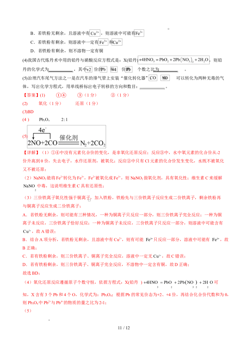 高一化学上学期第一次月考（新高考通用，154）高一化学第一次月考卷（全解全析）_1多考区联考试卷_2510092025-2026学年高一化学上学期第一次月考
