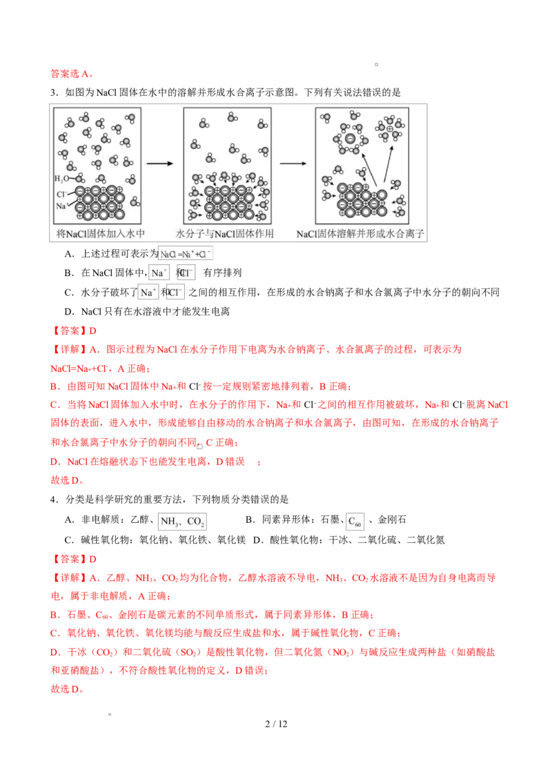 高一化学上学期第一次月考（新高考通用，154）高一化学第一次月考卷（全解全析）_1多考区联考试卷_2510092025-2026学年高一化学上学期第一次月考