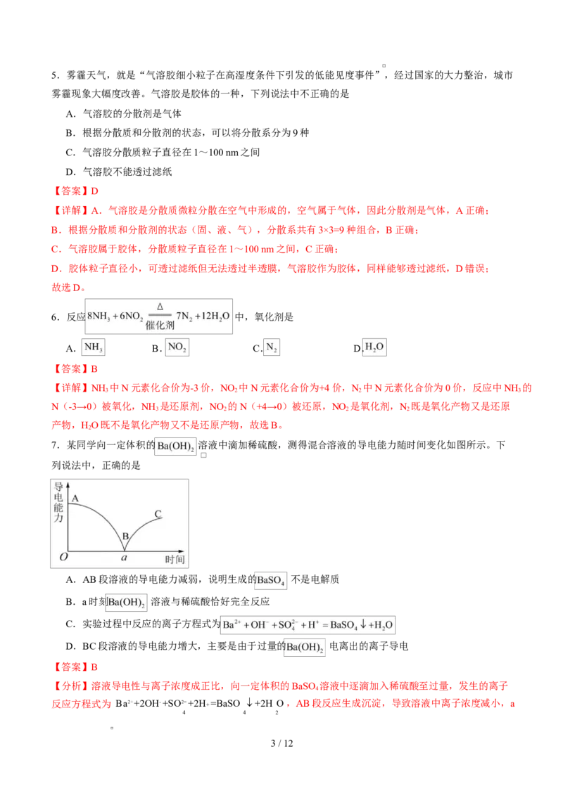高一化学上学期第一次月考（新高考通用，154）高一化学第一次月考卷（全解全析）_1多考区联考试卷_2510092025-2026学年高一化学上学期第一次月考