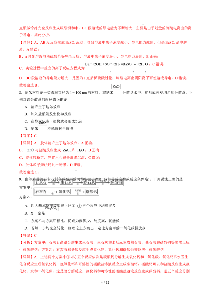 高一化学上学期第一次月考（新高考通用，154）高一化学第一次月考卷（全解全析）_1多考区联考试卷_2510092025-2026学年高一化学上学期第一次月考
