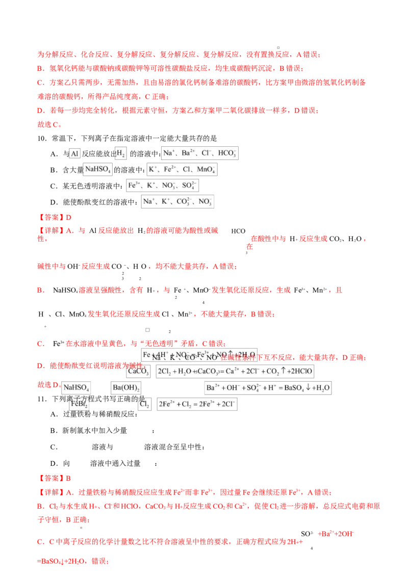 高一化学上学期第一次月考（新高考通用，154）高一化学第一次月考卷（全解全析）_1多考区联考试卷_2510092025-2026学年高一化学上学期第一次月考