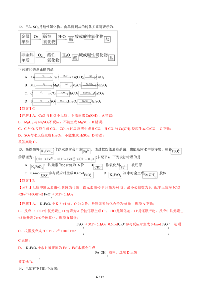 高一化学上学期第一次月考（新高考通用，154）高一化学第一次月考卷（全解全析）_1多考区联考试卷_2510092025-2026学年高一化学上学期第一次月考