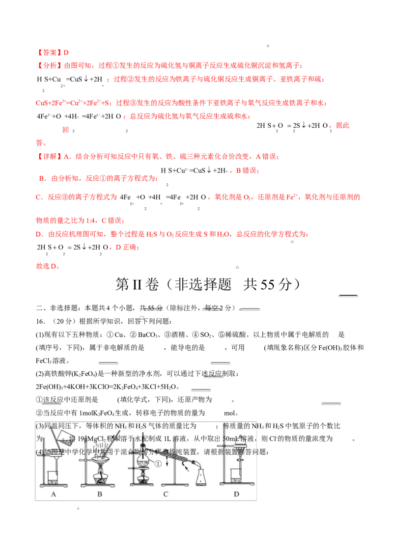 高一化学上学期第一次月考（新高考通用，154）高一化学第一次月考卷（全解全析）_1多考区联考试卷_2510092025-2026学年高一化学上学期第一次月考