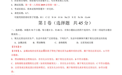 高一化学上学期第一次月考（新高考通用，154）高一化学第一次月考卷（全解全析）_1多考区联考试卷_2510092025-2026学年高一化学上学期第一次月考