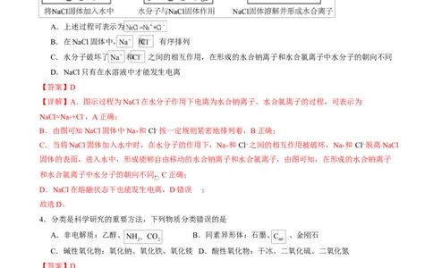 高一化学上学期第一次月考（新高考通用，154）高一化学第一次月考卷（全解全析）_1多考区联考试卷_2510092025-2026学年高一化学上学期第一次月考