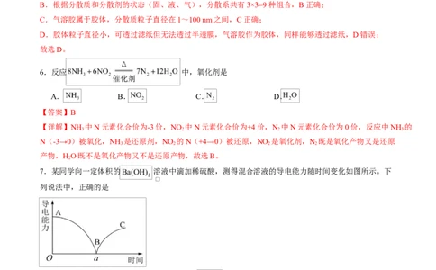 高一化学上学期第一次月考（新高考通用，154）高一化学第一次月考卷（全解全析）_1多考区联考试卷_2510092025-2026学年高一化学上学期第一次月考