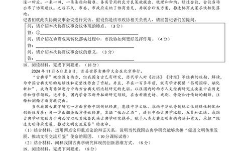 2025年1月云南省普通高等学校招生考试适应性测试（八省联考）政治卷_2025年1月_❤2025年高考综合改革适应性演练（八省联考）(1)
