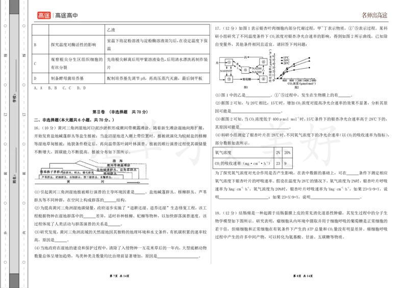 (8.4)-点睛押题卷&mdash;&mdash;北京卷_2024高考押题卷_132024高途全系列_26高途点睛卷_2024点睛密卷-生物